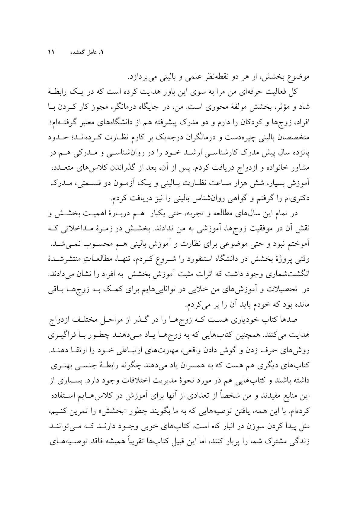 بخشودن در روابط عاشقانه - صفحه 7