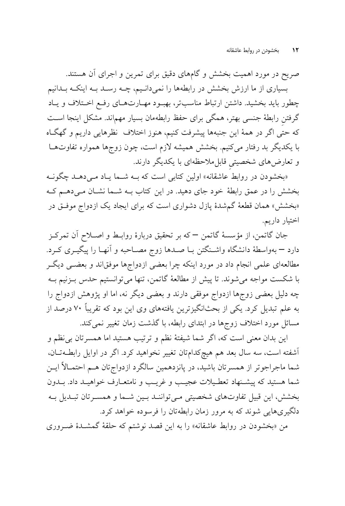 بخشودن در روابط عاشقانه - صفحه 8