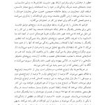 بخشودن در روابط عاشقانه - صفحه 9