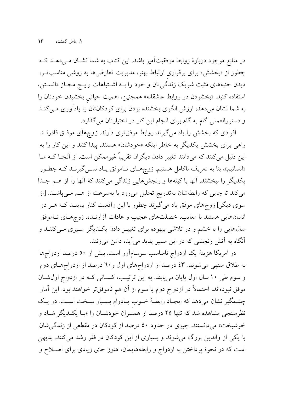 بخشودن در روابط عاشقانه - صفحه 9