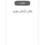 جعبه کمک‌های اولیه اضطراب - صفحه 10