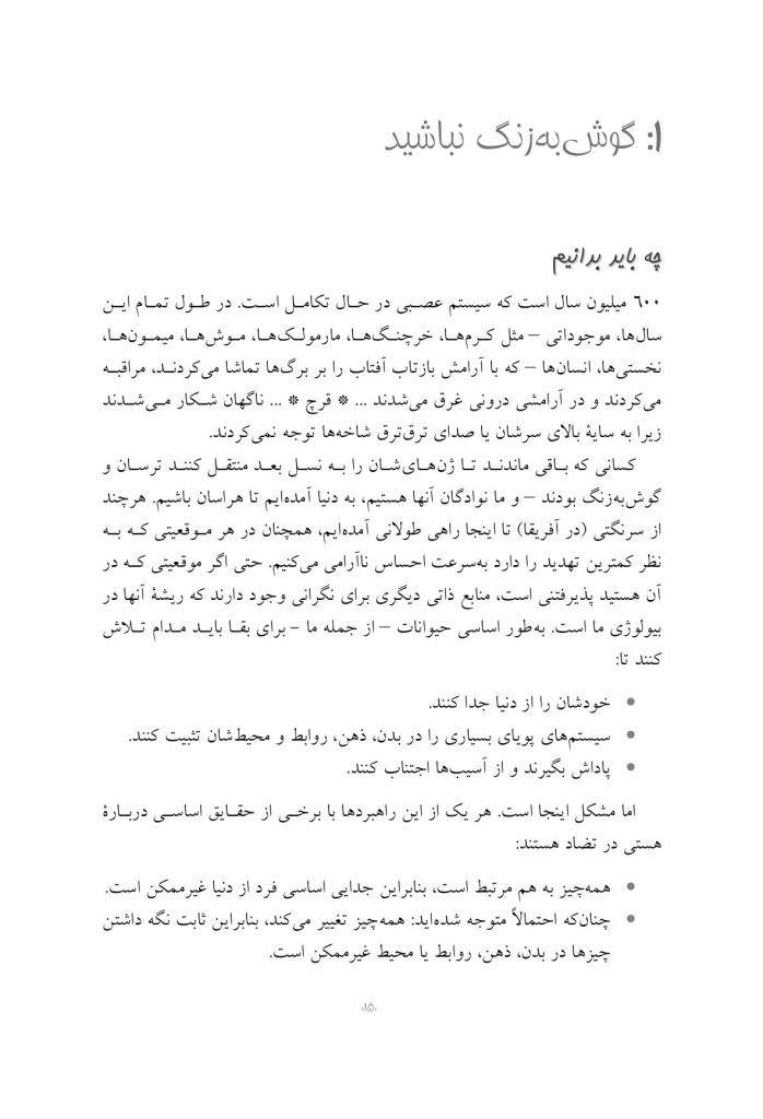 جعبه کمک‌های اولیه اضطراب - صفحه 11