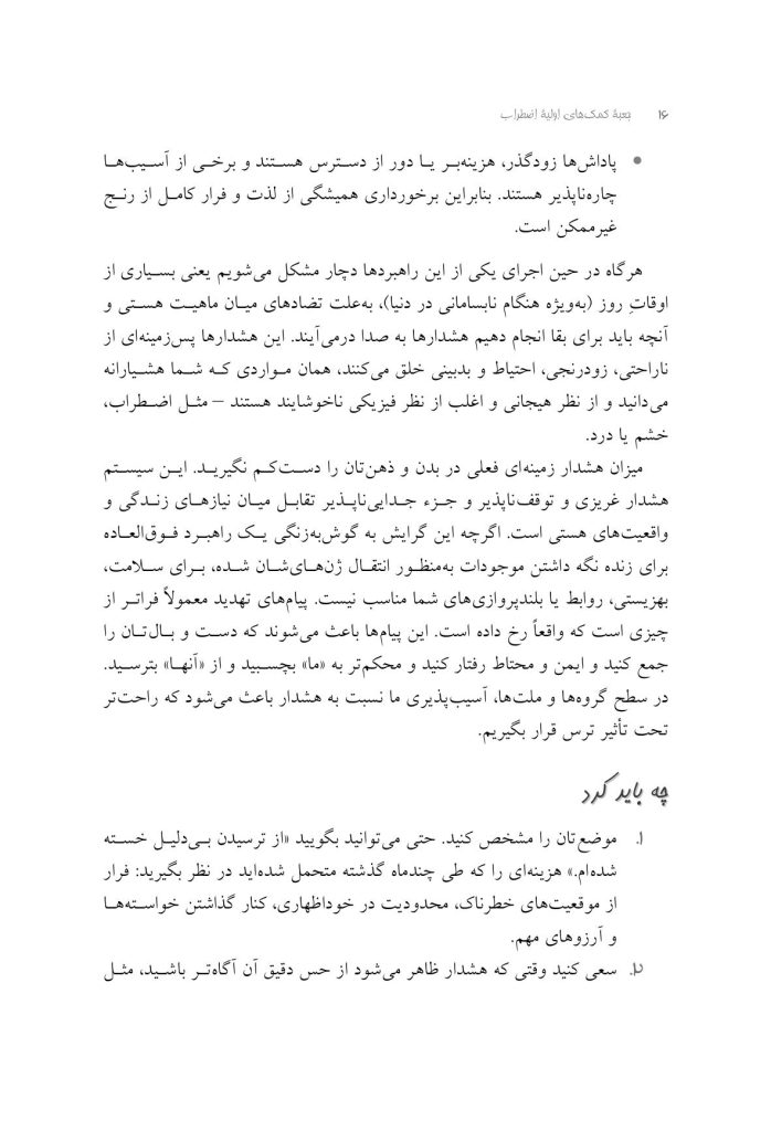 جعبه کمک‌های اولیه اضطراب - صفحه 12