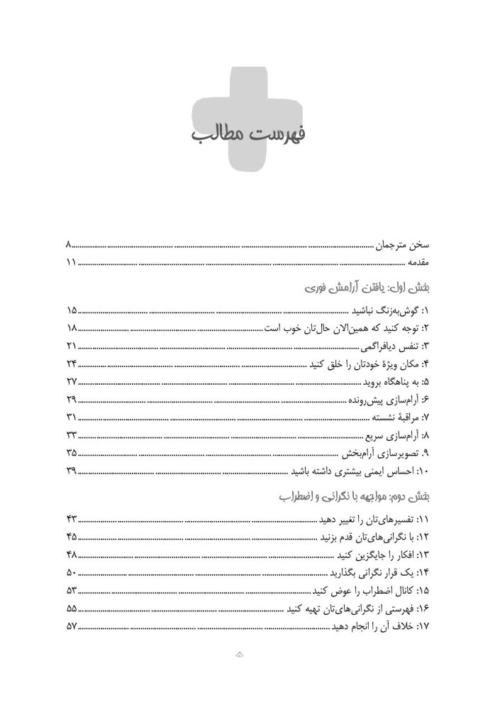 جعبه کمک‌های اولیه اضطراب - صفحه 2