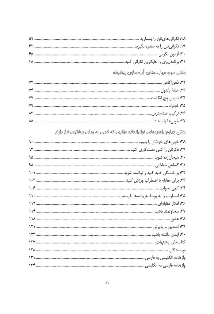 جعبه کمک‌های اولیه اضطراب - صفحه 3