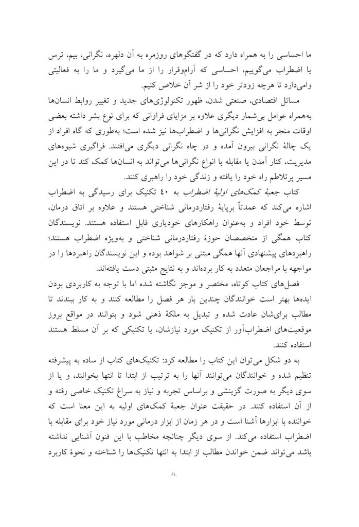 جعبه کمک‌های اولیه اضطراب - صفحه 5