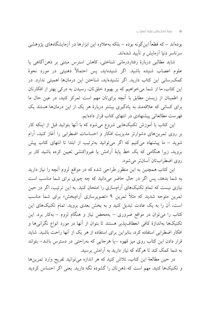 جعبه کمک‌های اولیه اضطراب - صفحه 8