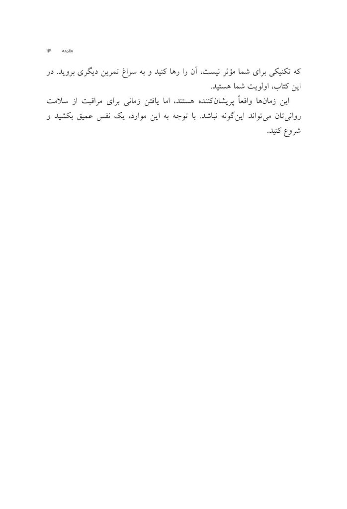 جعبه کمک‌های اولیه اضطراب - صفحه 9
