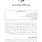 پژوهش کیفی موفقیت‌آمیز - صفحه 12