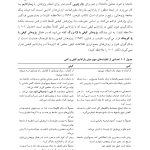 پژوهش کیفی موفقیت‌آمیز - صفحه 13