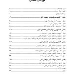 پژوهش کیفی موفقیت‌آمیز - صفحه 2