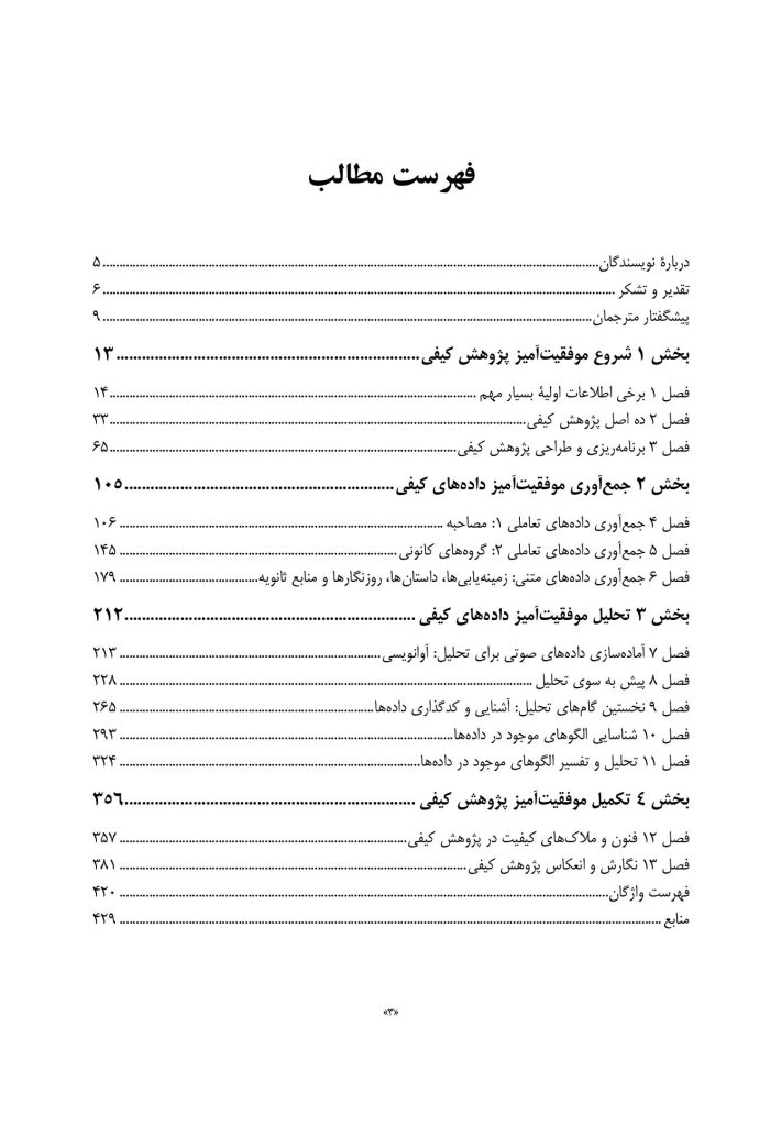 پژوهش کیفی موفقیت‌آمیز - صفحه 2