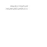 پژوهش کیفی موفقیت‌آمیز - صفحه 3