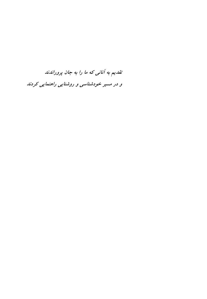 پژوهش کیفی موفقیت‌آمیز - صفحه 3