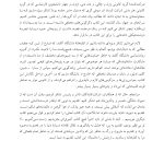 پژوهش کیفی موفقیت‌آمیز - صفحه 7