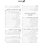 زوج‌درمانی هیجان‌مدار به زبان ساده - صفحه 1