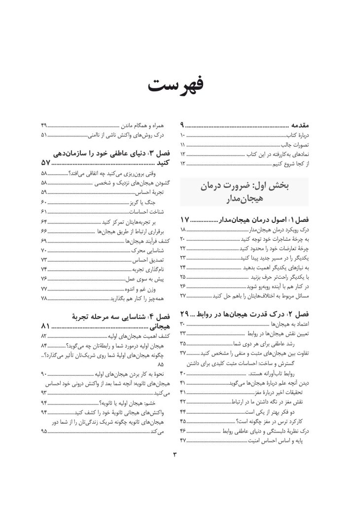 زوجدرمانی هیجانمدار به زبان ساده - صفحه 1