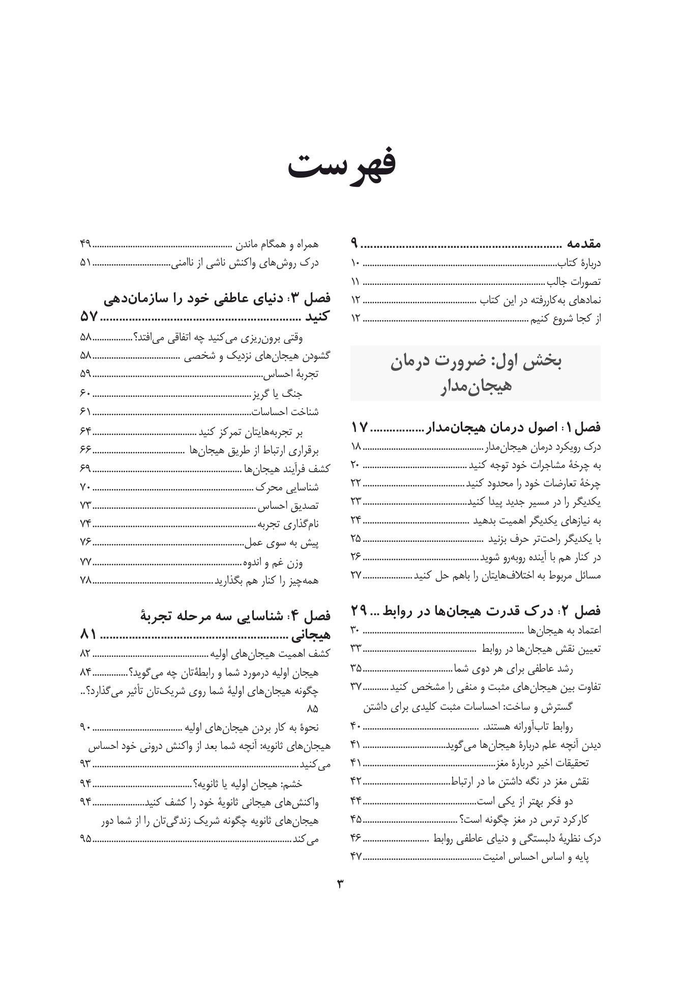 زوجدرمانی هیجانمدار به زبان ساده - صفحه 1