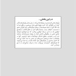 زوج‌درمانی هیجان‌مدار به زبان ساده - صفحه 12