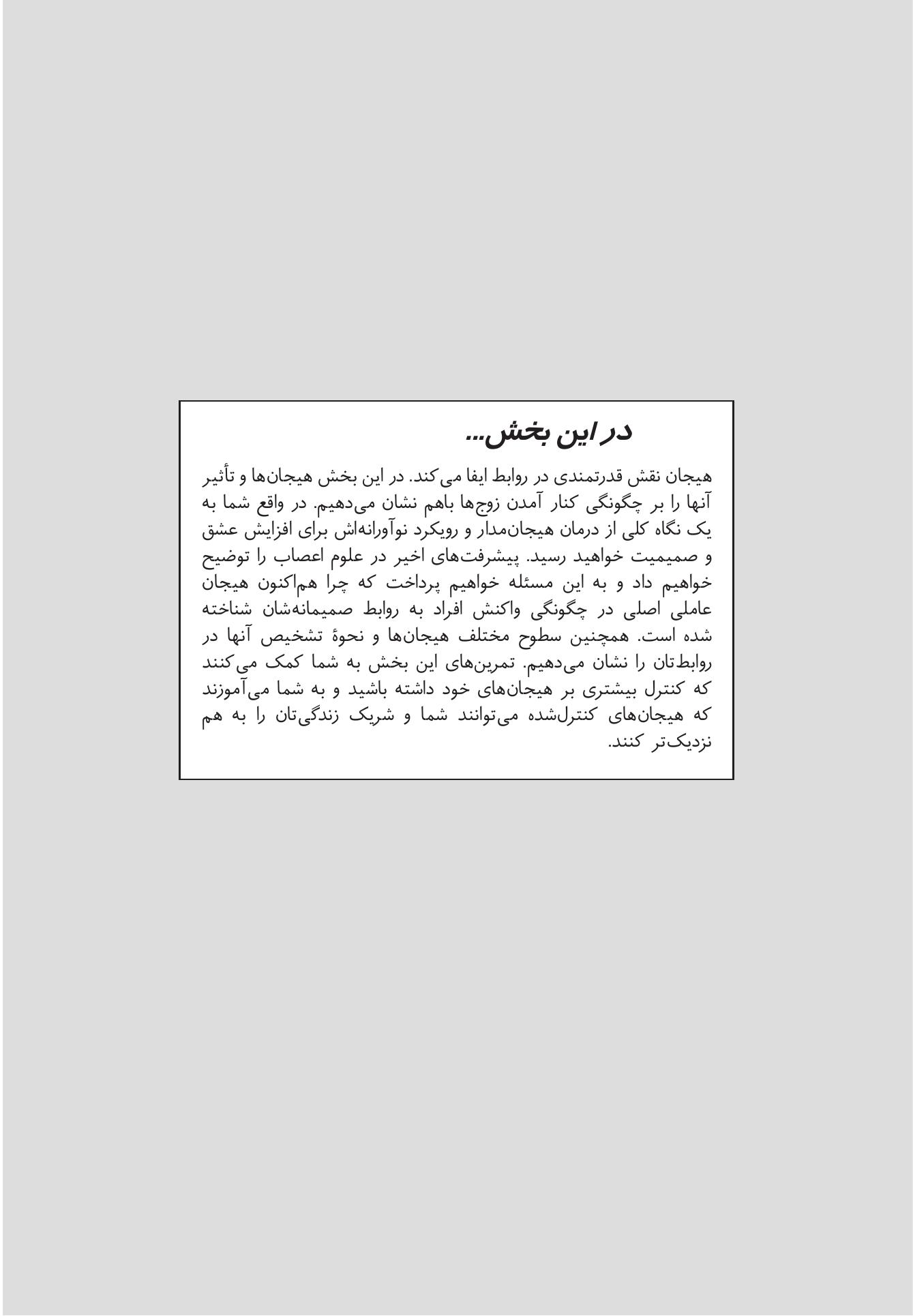 زوجدرمانی هیجانمدار به زبان ساده - صفحه 12