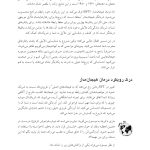 زوج‌درمانی هیجان‌مدار به زبان ساده - صفحه 14
