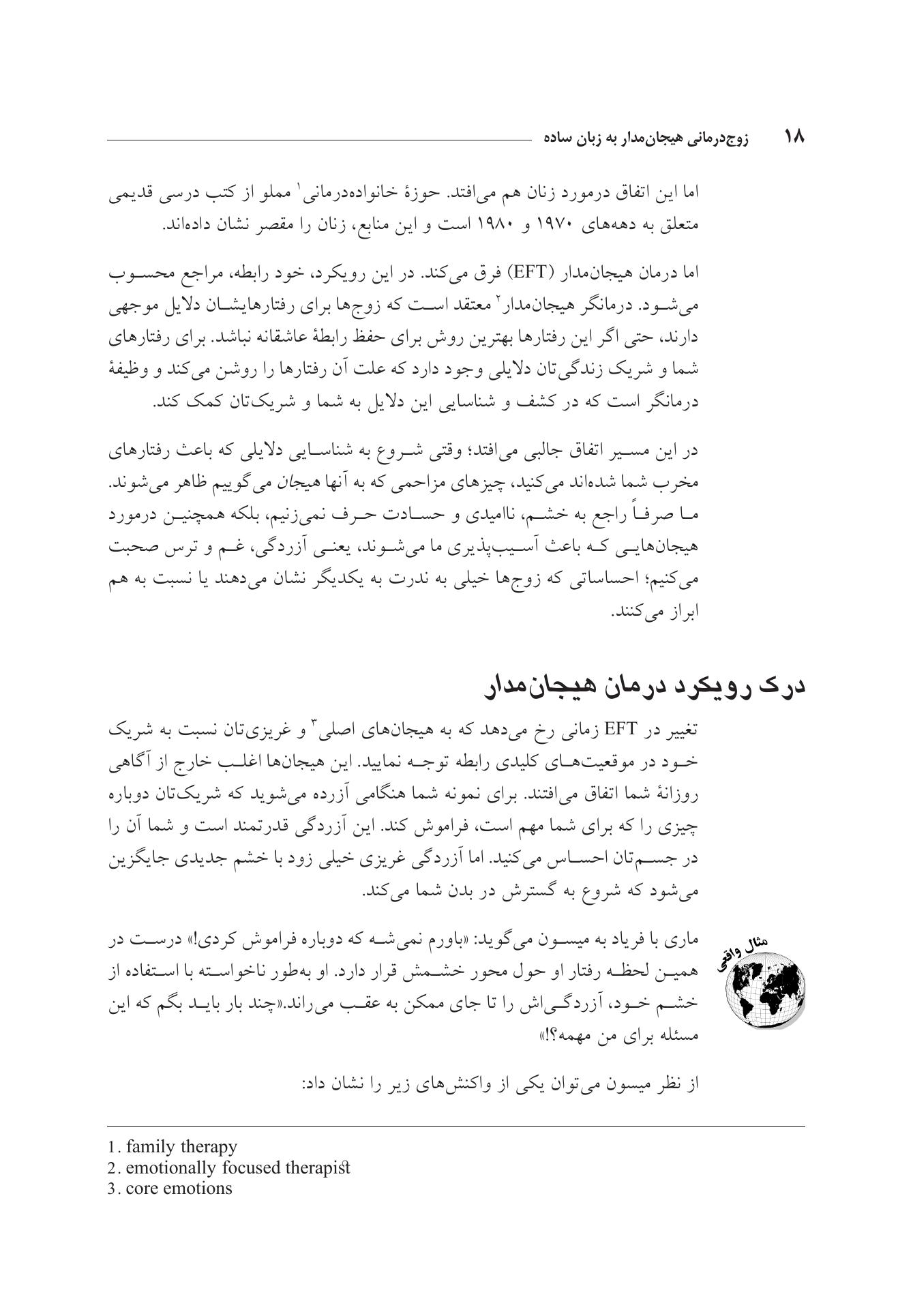 زوجدرمانی هیجانمدار به زبان ساده - صفحه 14