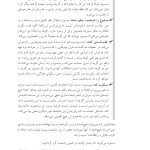 زوج‌درمانی هیجان‌مدار به زبان ساده - صفحه 15
