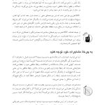 زوج‌درمانی هیجان‌مدار به زبان ساده - صفحه 16