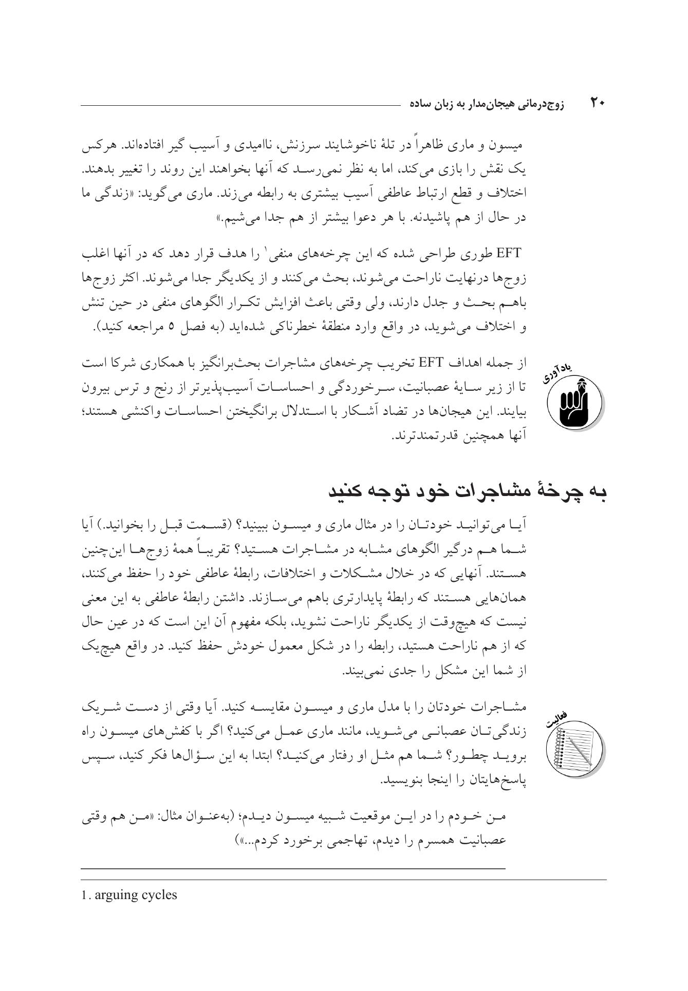 زوجدرمانی هیجانمدار به زبان ساده - صفحه 16