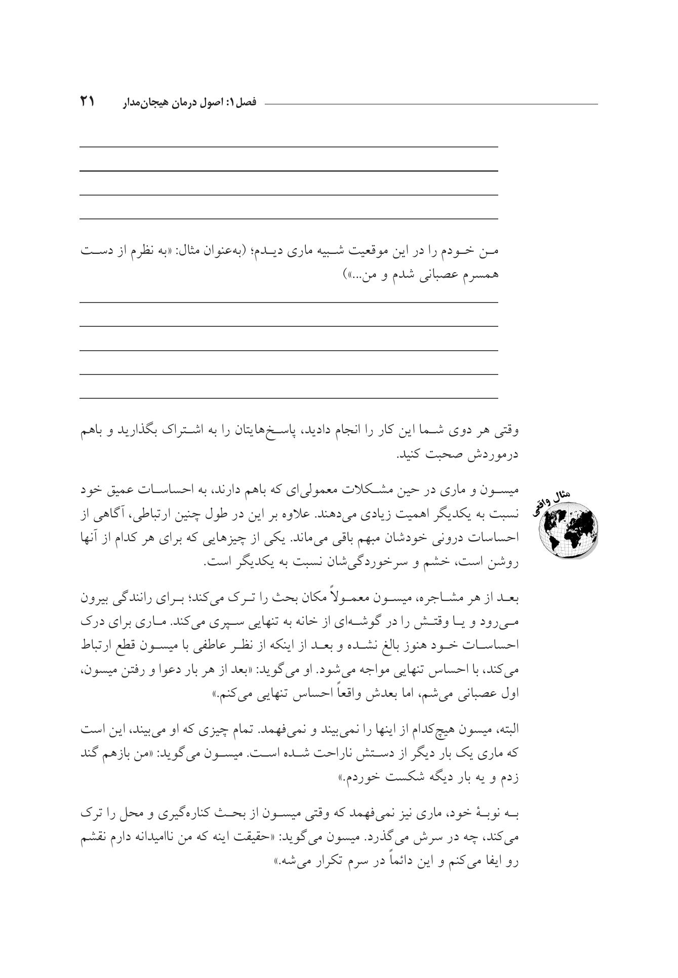 زوجدرمانی هیجانمدار به زبان ساده - صفحه 17