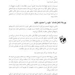 زوج‌درمانی هیجان‌مدار به زبان ساده - صفحه 18