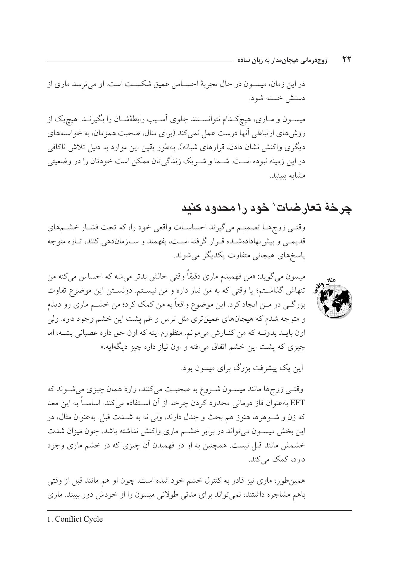 زوجدرمانی هیجانمدار به زبان ساده - صفحه 18