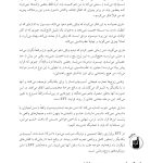 زوج‌درمانی هیجان‌مدار به زبان ساده - صفحه 19