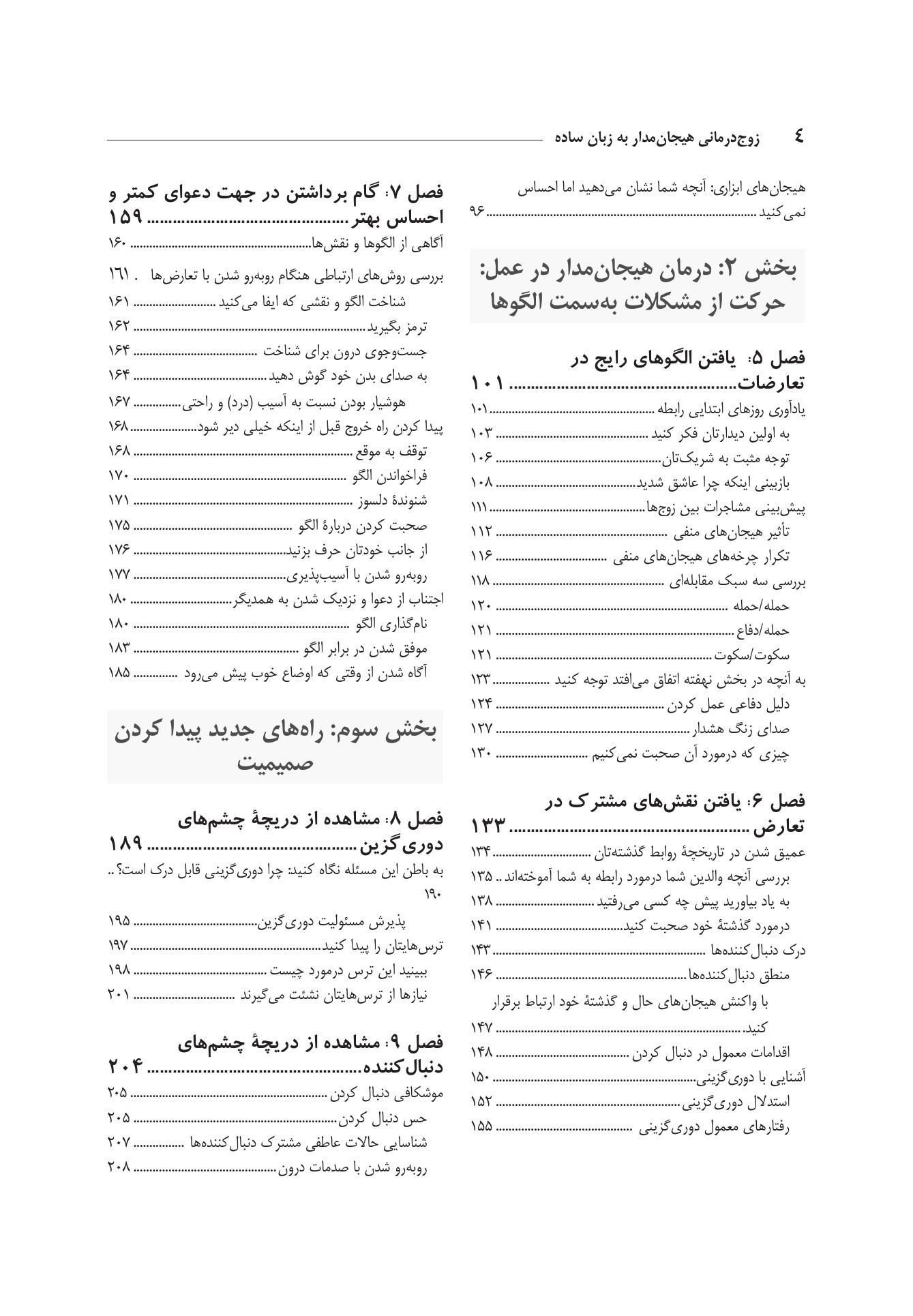زوجدرمانی هیجانمدار به زبان ساده - صفحه 2