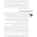 زوج‌درمانی هیجان‌مدار به زبان ساده - صفحه 20