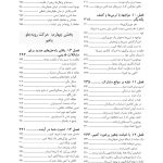 زوج‌درمانی هیجان‌مدار به زبان ساده - صفحه 3
