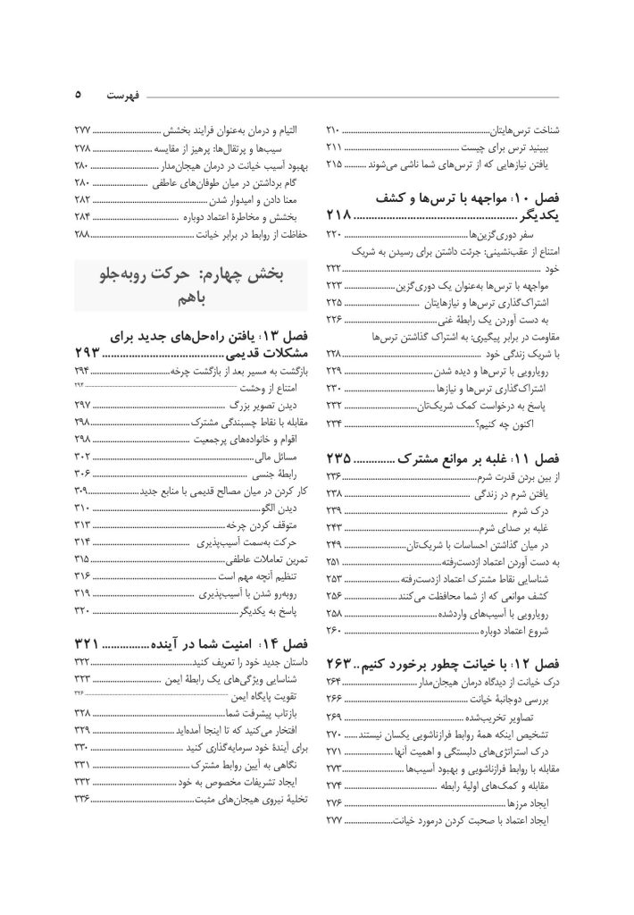 زوجدرمانی هیجانمدار به زبان ساده - صفحه 3