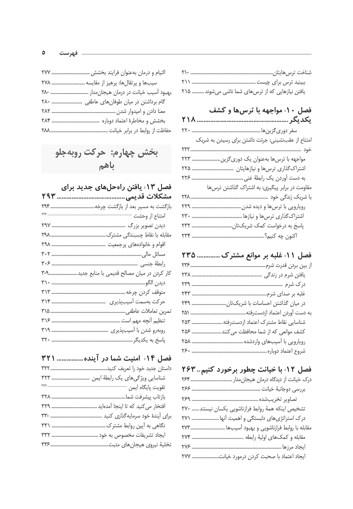 زوجدرمانی هیجانمدار به زبان ساده - صفحه 3