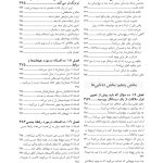 زوج‌درمانی هیجان‌مدار به زبان ساده - صفحه 4