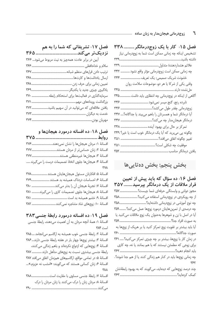 زوجدرمانی هیجانمدار به زبان ساده - صفحه 4