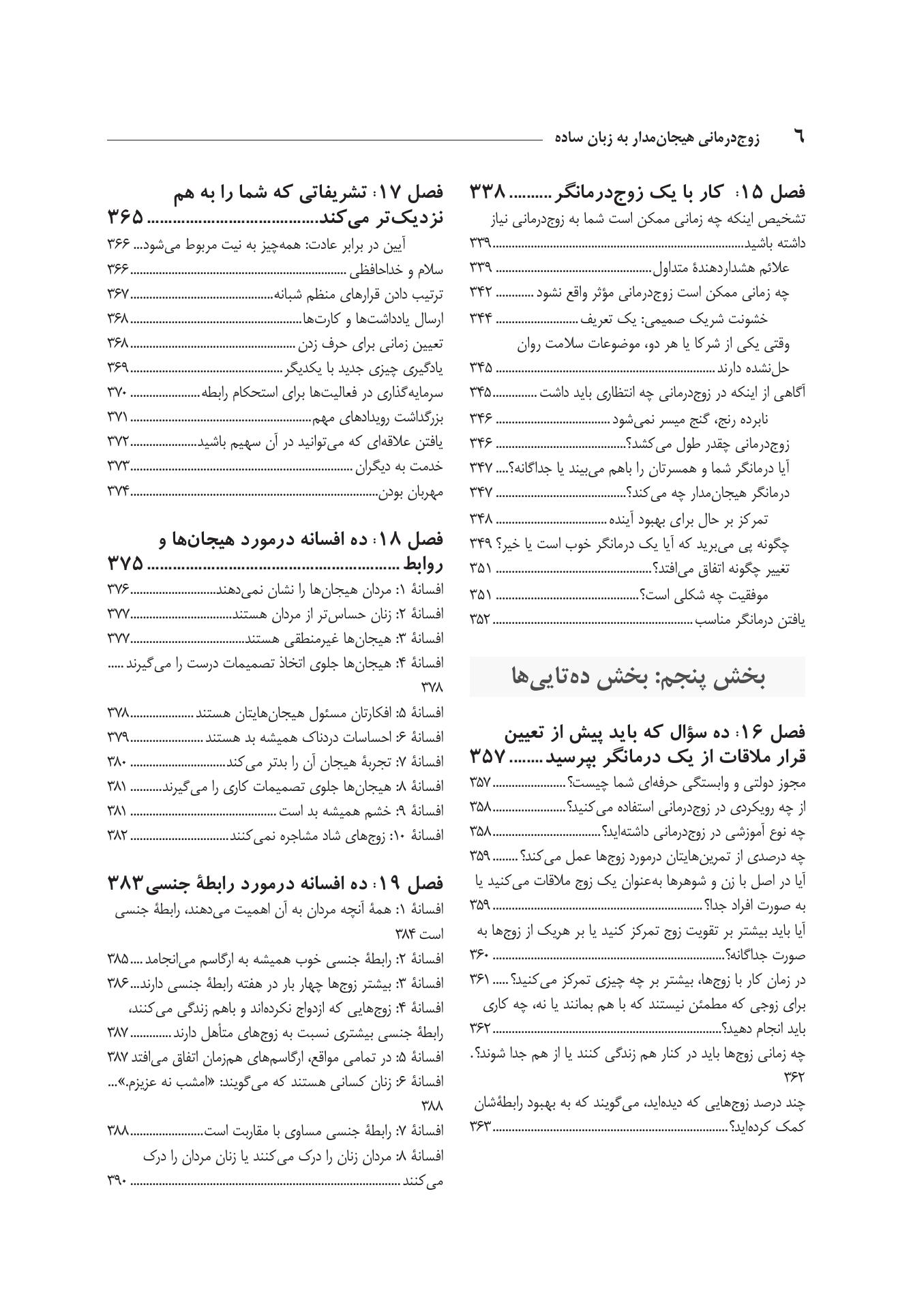 زوجدرمانی هیجانمدار به زبان ساده - صفحه 4
