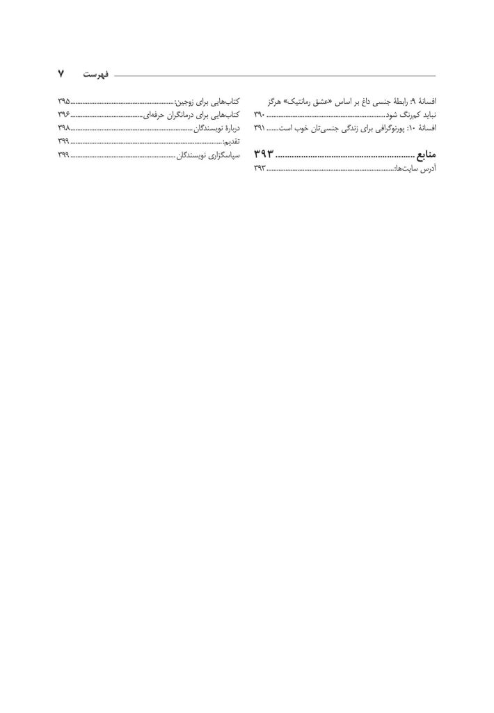 زوجدرمانی هیجانمدار به زبان ساده - صفحه 5