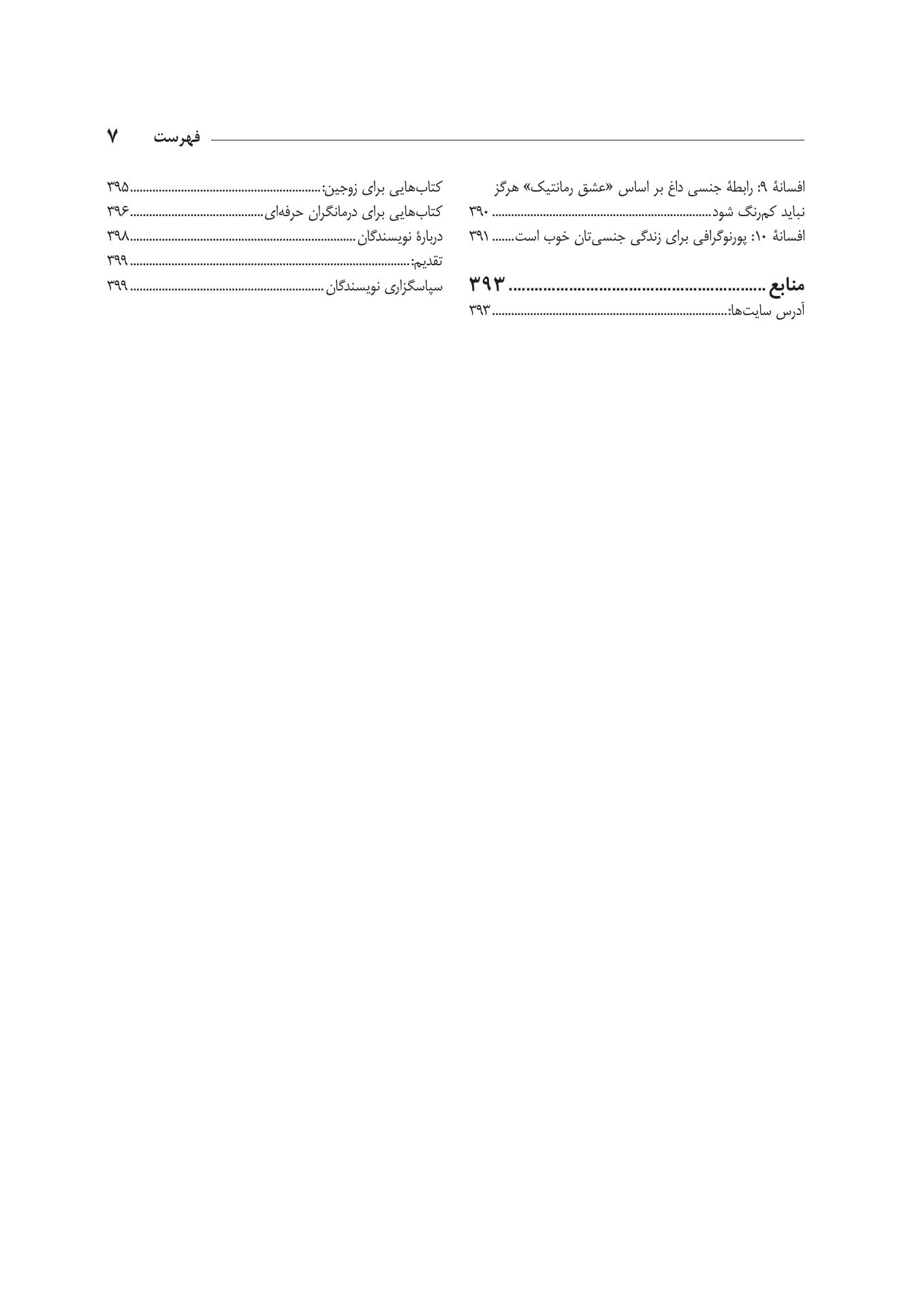 زوجدرمانی هیجانمدار به زبان ساده - صفحه 5