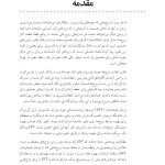 زوج‌درمانی هیجان‌مدار به زبان ساده - صفحه 6