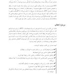 زوج‌درمانی هیجان‌مدار به زبان ساده - صفحه 7