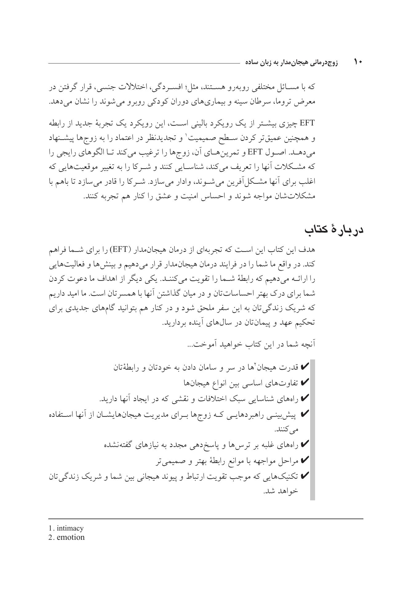زوجدرمانی هیجانمدار به زبان ساده - صفحه 7