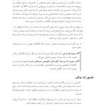 زوج‌درمانی هیجان‌مدار به زبان ساده - صفحه 8