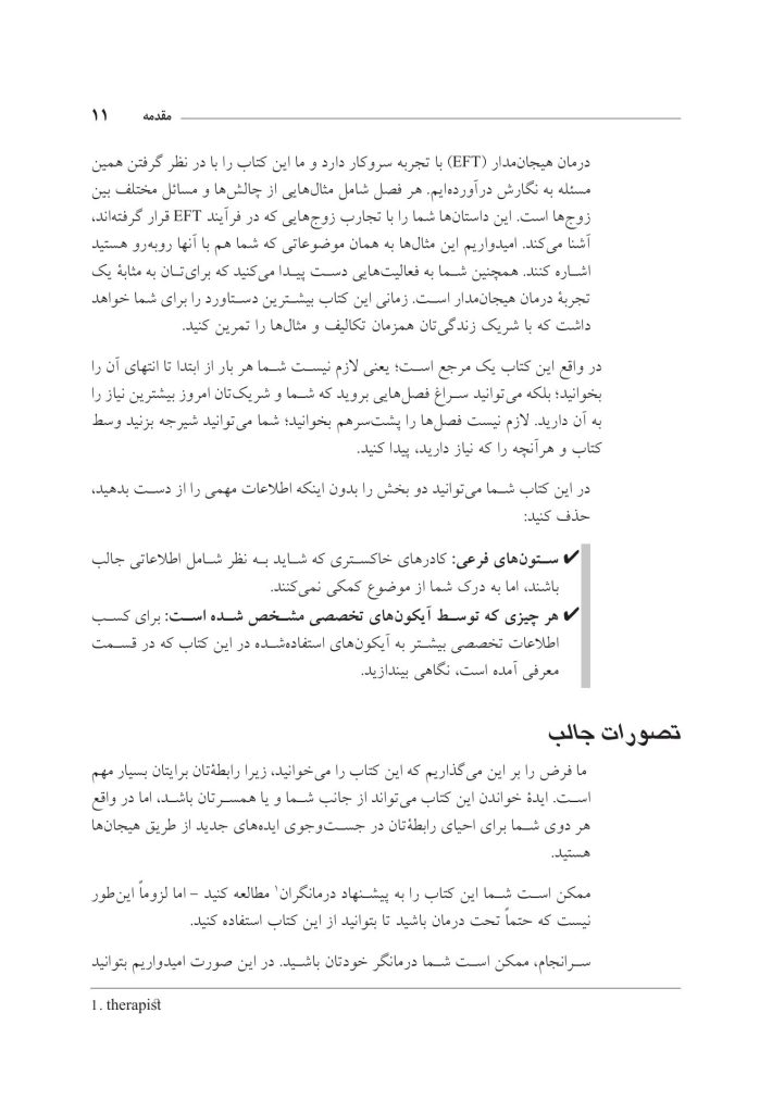 زوجدرمانی هیجانمدار به زبان ساده - صفحه 8