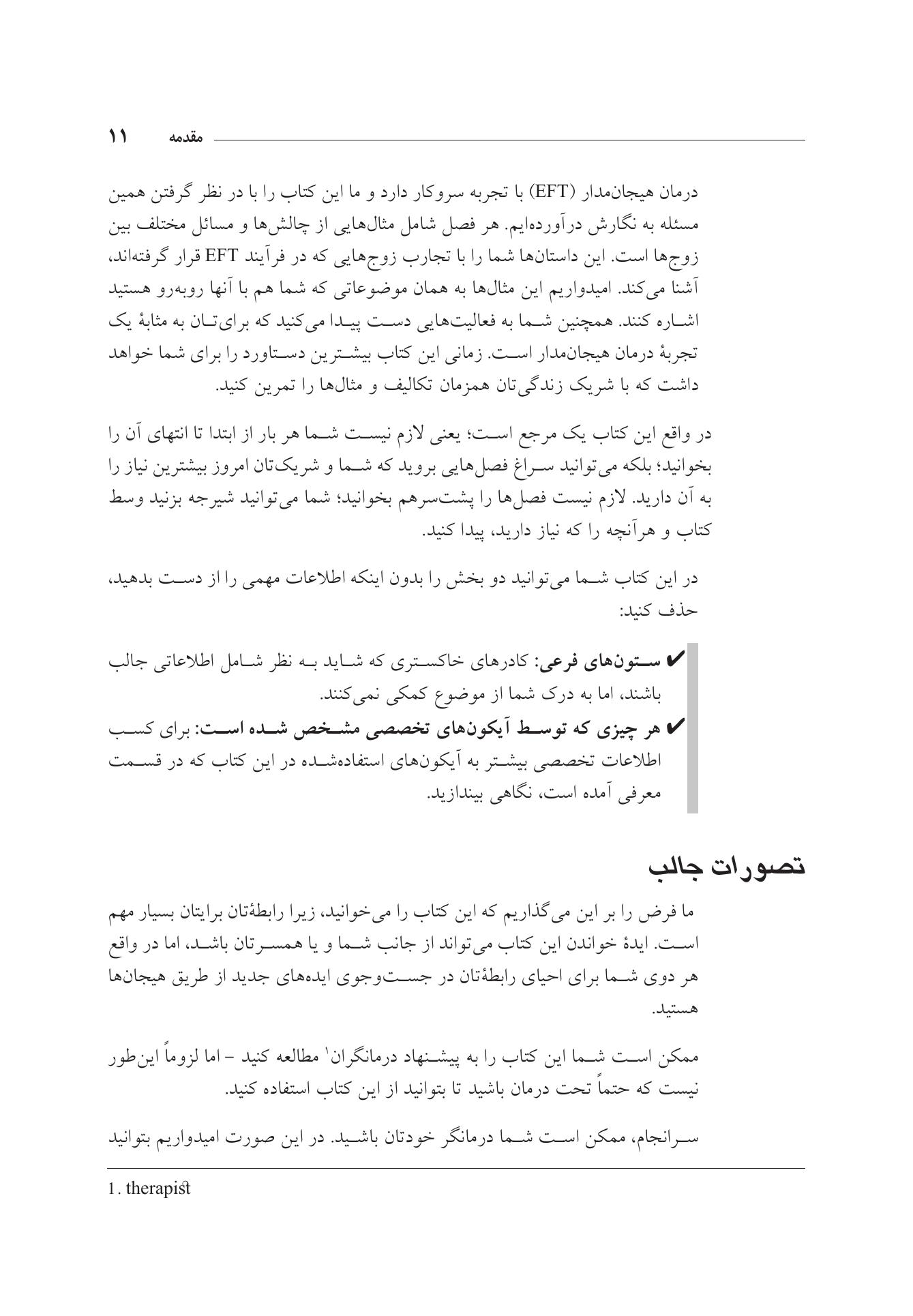 زوجدرمانی هیجانمدار به زبان ساده - صفحه 8