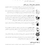 زوج‌درمانی هیجان‌مدار به زبان ساده - صفحه 9
